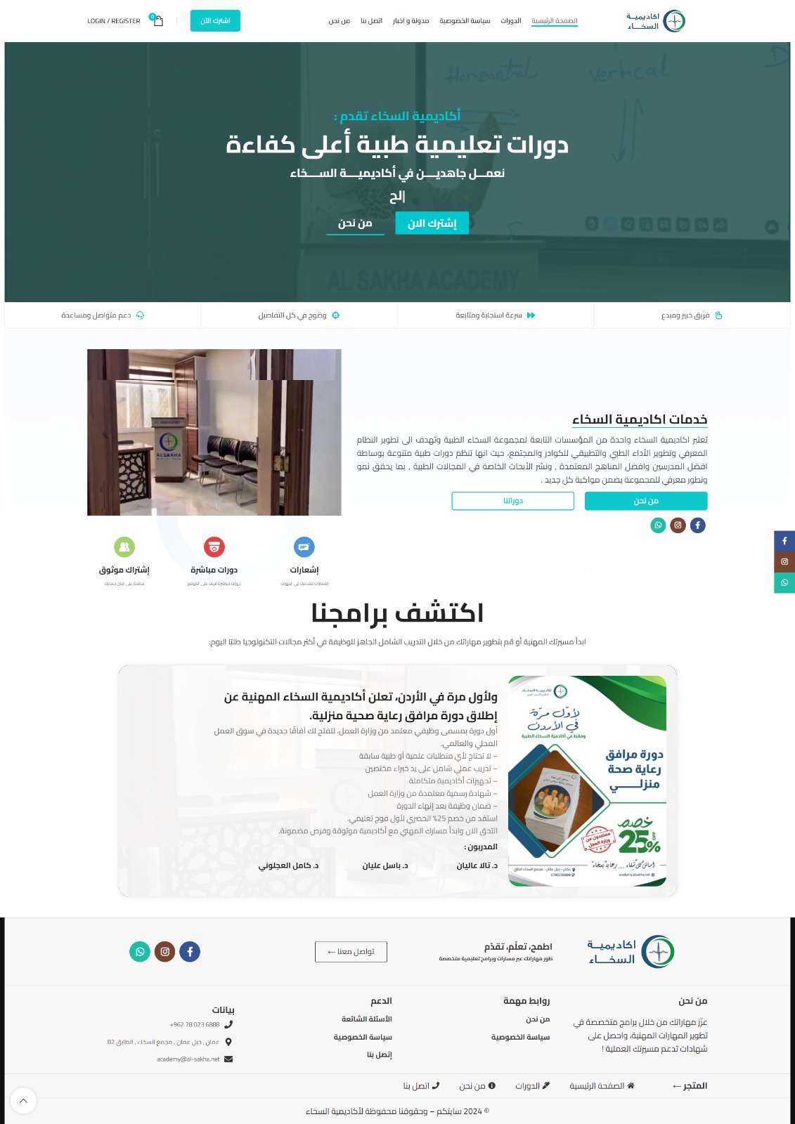 Al Sakha Academy – Medical Training & Education
